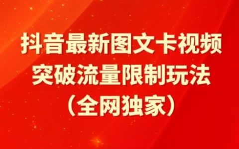 【揭秘】抖音图文卡视频新风向：醒图模板攻略，解锁流量增长密码