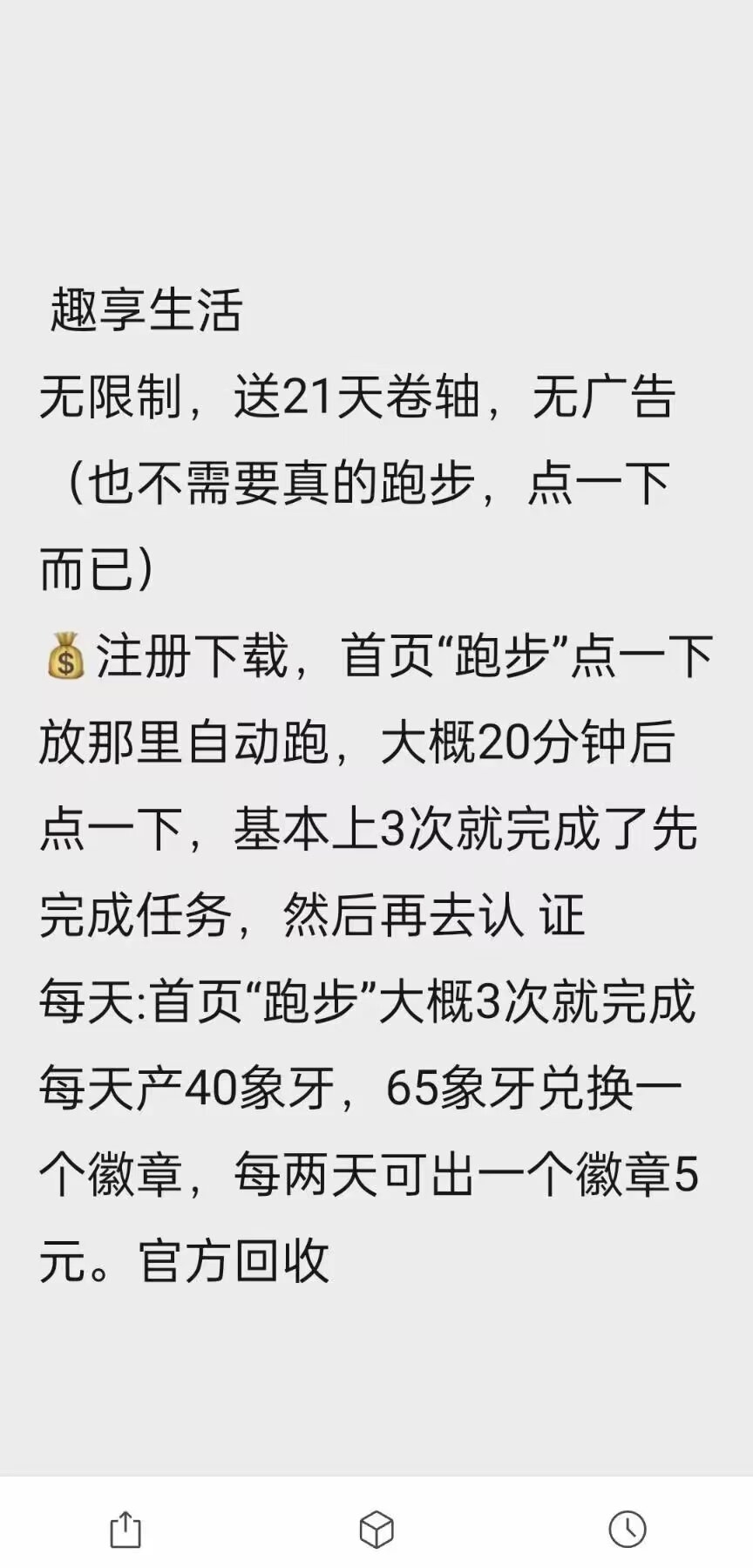 每天点一下分红5-10米