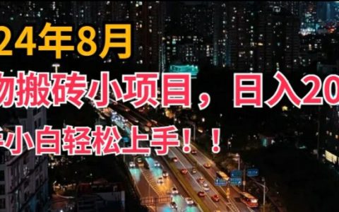 2024年度热玩短视频攻略：零基础轻松掌握得物内容搬运，日赚超200技巧大公开