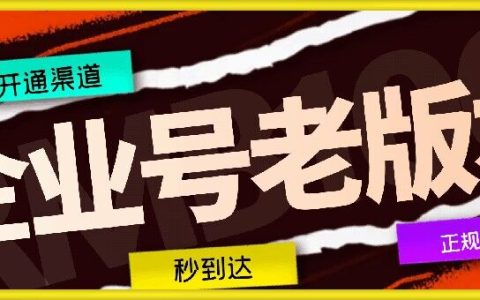 一键快速开通抖音企业号老版本：正规渠道直达，优化企业运营效率