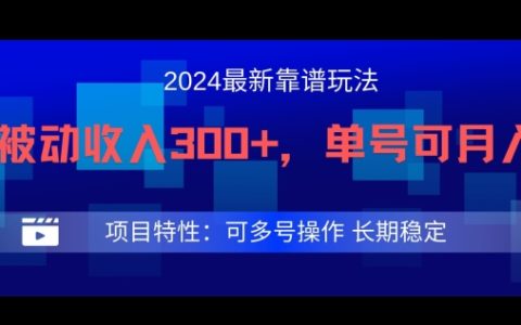 2024得物平台实战攻略：轻松实现每日被动收益300+，单账号月赚过万，多账号操作盈利揭秘