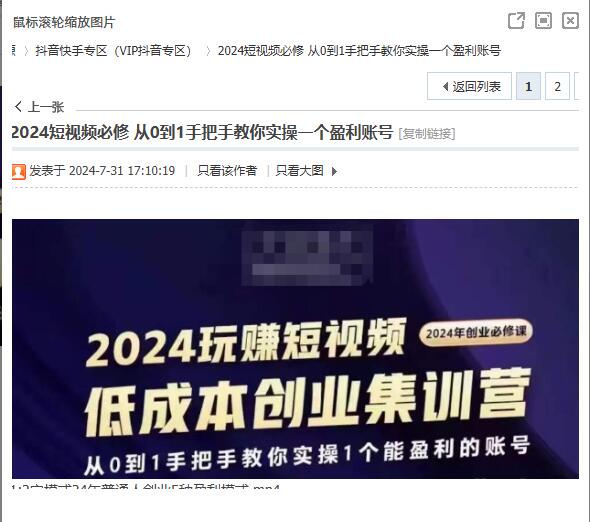 2024实战教程：从0到1手把手教你实操一个盈利账号