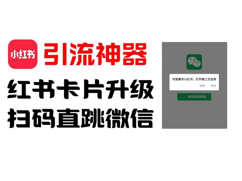 独家发布：小红书微信直跳卡片制作指南，无限生成权益，市场售价99元揭秘攻略