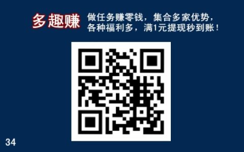 长期免费赚钱的手机软件，多趣赚app满1.00元即可提现！