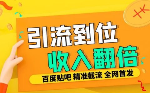 最新贴吧自动签到、顶贴、发帖三合一智能工具，独家防封技术助力日发十万条帖子【揭秘】