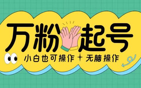 如何在两天内快速增加微信公众号粉丝至千人，并实现每日稳定收益（含详细操作指南）【实用技巧】