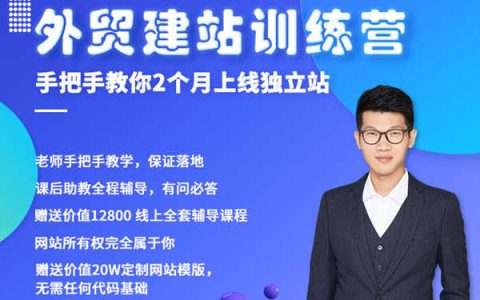 Leizi线上Template建站训练营独立站