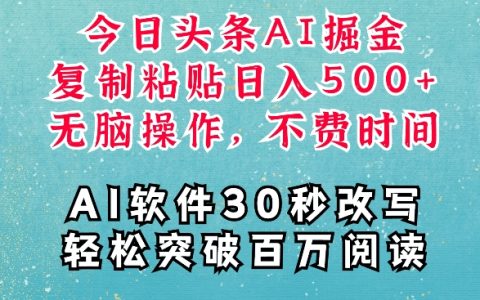 利用AI一键创作文章，轻松实现空闲时间稳定变现，揭秘高效掘金项目