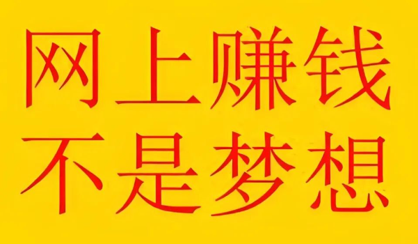 2025年最新！想在网上赚钱的10种超实用方法，0门槛、新手也能上手！