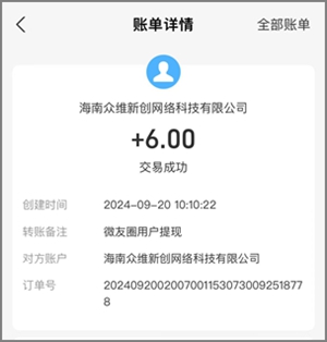 微友圈：每加一个好友0.20元，还可以做悬赏任务赚钱！4.jpg