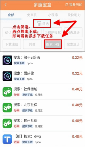 搜索赚：每下载一个软件即奖0.32-0.48元，无需注册试玩3.jpg