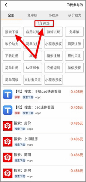 搜索赚：每下载一个软件即奖0.32-0.48元，无需注册试玩6.jpg