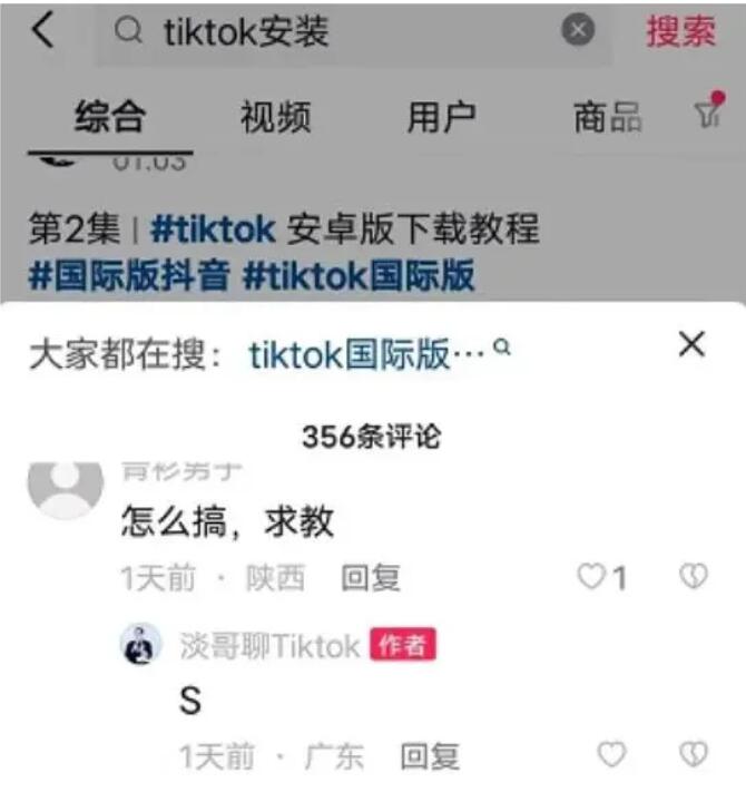 海外版抖音项目，教人安装TikTok，利用信息差日入1000+