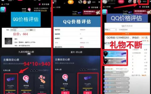 QQ号估值直播怎么做？小白也能日入500+（附详细教程）