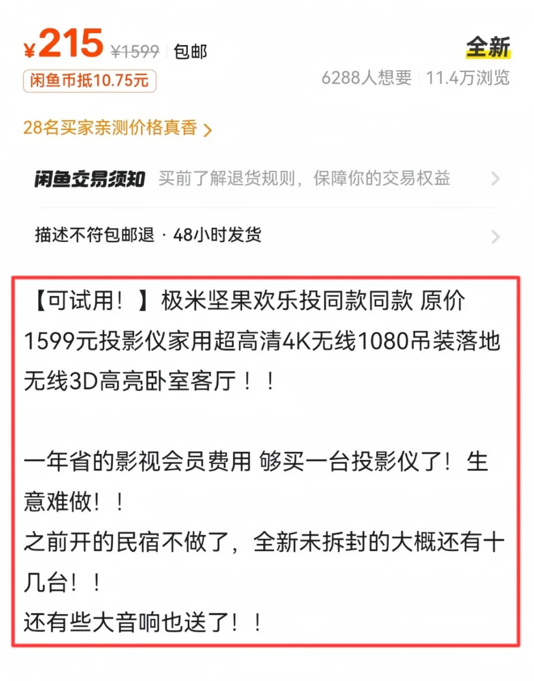 在闲鱼上做这个产品的无货源，两个月赚了45000+