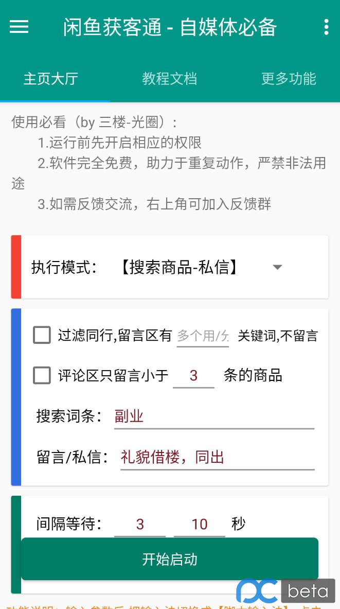 闲鱼获客通 v1.0 一键释放双手 自媒体必备爆单啦