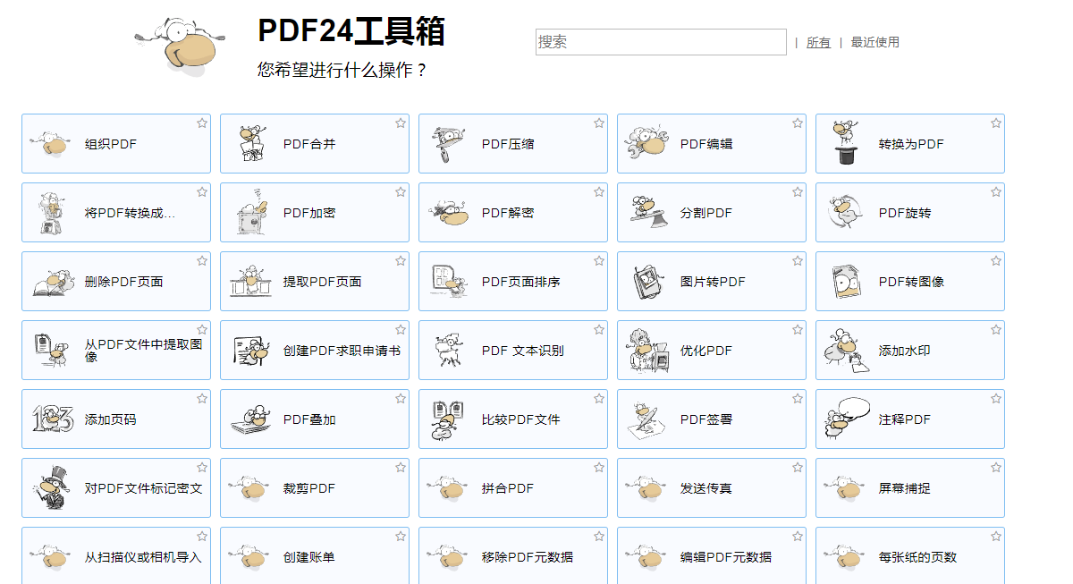 无限制强大全功能PDF工具,将PDF转化成Word、PPT、Excel、图片、Text、HTML