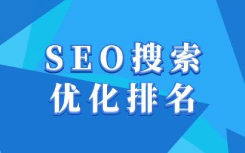 抖音搜索SEO优化教程，详解抖音SEO排名提升技巧