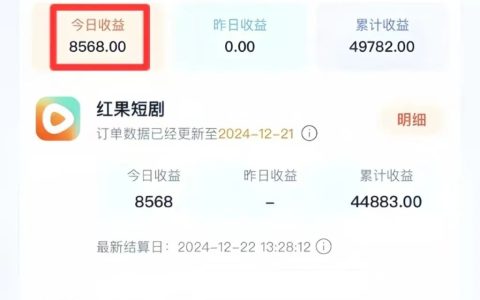 短剧推广怎么做？这样做，轻松日入100+（附详细教程）