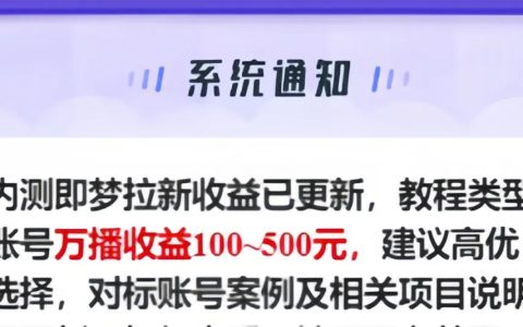 一万播放最高500元，抖音旗下即梦Ai，用这种方法，有人最高一天赚9000+