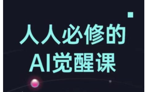 AI工具全攻略：从办公效率到创意设计，手把手教你玩转AI！